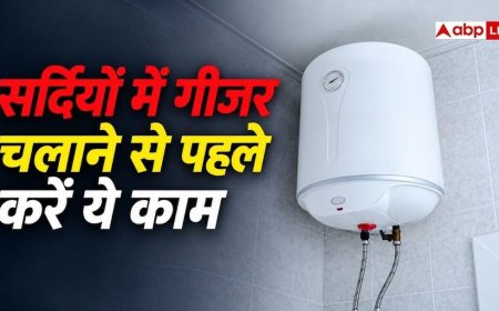 सर्दियों में गीजर चलाने से पहले तुरंत कर लें ये काम, टल जाएगा बड़ा हादसा