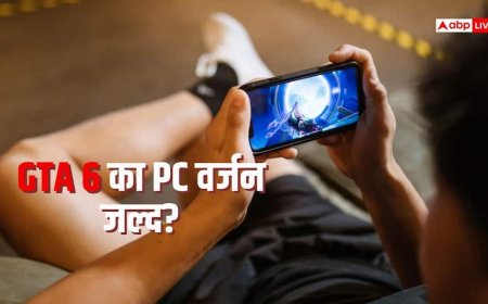PC गेमर्स का इंतजार जल्द हो सकता है खत्म, GTA 6 पर आई नई रिपोर्ट