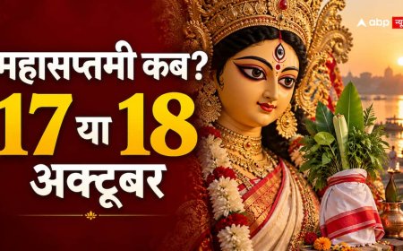 Maha Saptami 2026: 17 या 18 अक्टूबर को महासप्तमी? जानें सही तारीख