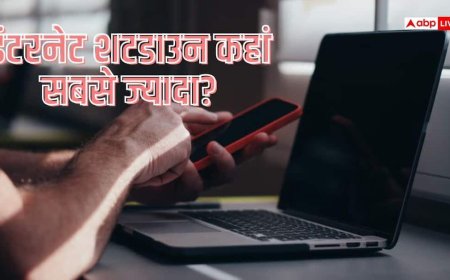 दुनिया में सबसे ज्यादा कहां होता है इंटरनेट शटडाउन, भारत का क्या हाल?