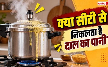 Dal Spilling From Pressure Cooker: कुकर में बाहर निकल आती है दाल, ये हो सकती है वजह