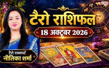 टैरो राशिफल 18 अक्टूबर 2026: वृषभ को पदोन्नति का तोहफा, धनु के प्रॉपर्टी व नई गाड़ी खरीदने के योग; जानें 12 राशियों का भाग्य