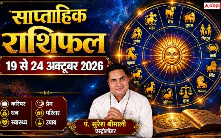 Weekly Horoscope 19 to 24 October 2026: मेष, तुला और धनु समेत इन राशियों को मिलेगा बंपर मुनाफा, पढ़ें साप्ताहिक राशिफल