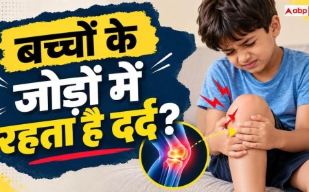 Arthritis In Children: क्या बच्चों को भी हो सकता है गठिया? जानें 5 बड़े लक्षण