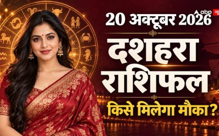 Aaj Ka Rashifal 20 October 2026: कन्या के लिए नए विचार, तुला के लिए घर-संपत्ति और सिंह के लिए मुकाबले का दिन… पढ़ें दशहरे का राशिफल