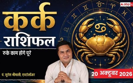 आज का कर्क राशिफल 20 अक्टूबर 2026: 7वें चंद्रमा से व्यापार में बंपर लाभ, टैक्स विवाद का समाधान व कॉरपोरेट में बड़ी खुशखबरी