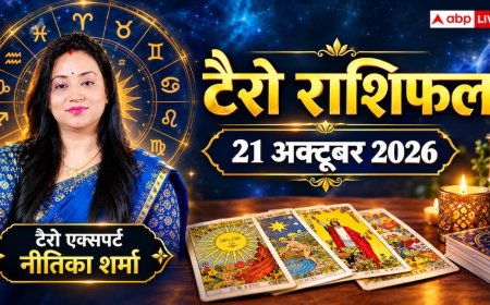 टैरो राशिफल 21 अक्टूबर 2026: वृषभ को मनचाहा प्रमोशन व ट्रांसफर, कन्या को इंटरव्यू में सफलता; जानें 12 राशियों का भाग्य