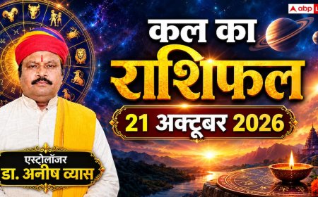 Kal Ka Rashifal 21 October 2026: बुधवार को बुधादित्य व गण्ड योग से मकर का होगा बिजनेस विस्तार और मिथुन का बढ़ेगा मान-सम्मान!