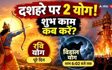 दशहरे पर 2 योगों का संयोग, शुभ काम करने से पहले जानें कौन-सा नियम मानें