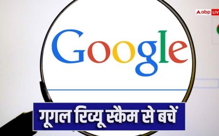 Google रिव्यू स्कैम से सावधान! 20 से ज्यादा लोगों ने एक महीने में गवां दिए 1 करोड़