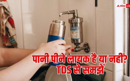 पानी का TDS मापना क्यों जरूरी? प्यूरीफायर की इस टेक्नोलॉजी को समझें