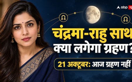 आज चंद्रमा-राहु का ग्रहण योग, क्या सचमुच लगेगा ग्रहण? जानें दोनों में बड़ा अंतर