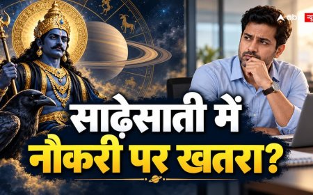 Shani Sade Sati: साढ़ेसाती चल रही है तो क्या नौकरी पर खतरा है? सिर्फ शनि देखकर न निकालें नतीजा