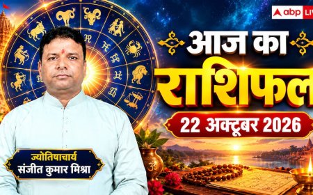आज का राशिफल 22 अक्टूबर 2026: मंगलवार को हनुमान जी की कृपा से मेष और वृषभ के व्यापार में बंपर मुनाफा, धनु को धन लाभ