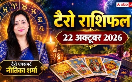 टैरो राशिफल 22 अक्टूबर 2026: सिंह को पदोन्नति का तोहफा, मिथुन को इंटरव्यू में सफलता; जानें 12 राशियों का भाग्य