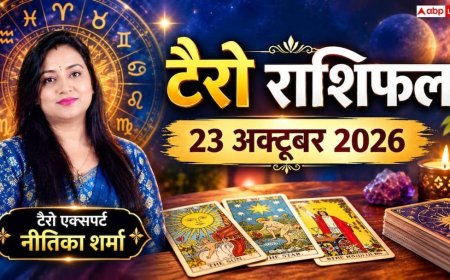 टैरो राशिफल 23 अक्टूबर 2026: सिंह को अचानक लाभ व कन्या को बाहरी स्रोतों से फायदा; जानें 12 राशियों का भाग्य