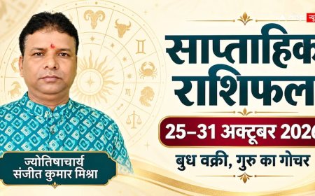 Weekly Horoscope: मेष की साझेदारी, मकर के काम की समीक्षा… 25 से 31 अक्टूबर आपकी राशि के लिए कैसा रहेगा?