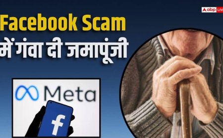 फेसबुक स्कैम में बुजुर्ग को 16 लाख की चपत, जानें कैसे मिला झांसा