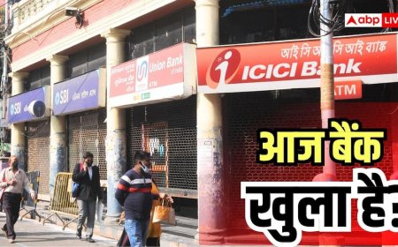 आज शनिवार को बैंक खुले हैं या बंद? फटाफट चेक करें RBI की हॉलिडे लिस्ट