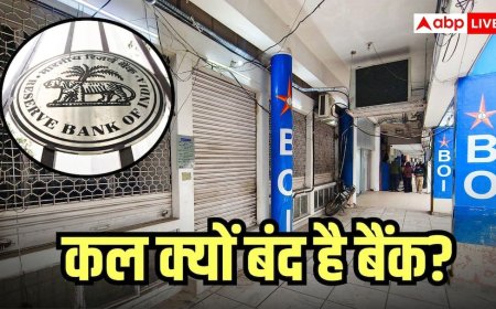 कल सोमवार होने के बावजूद नहीं खुलेंगे बैंक, जानें RBI ने क्यों दे दी छुट्टी