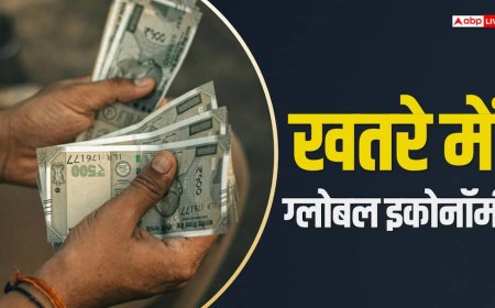 कर्ज के दलदल में दुनिया! जानें भारत से लेकर फ्रांस तक किस पर कितना बोझ