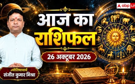 आज का राशिफल 26 अक्टूबर 2026, को भगवान शिव की कृपा से किन 4 राशियों के भाग्य चमकने वाले हैं? जानिए सभी 12 राशियों का करियर, लव लाइफ, लकी नंबर