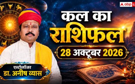 Kal Ka Rashifal 28 October 2026: बुधवार को सर्वार्थ सिद्धि योग से 4 राशियों को बड़ा लाभ, वृषभ को पदोन्नति और कर्क का होगा बड़ा सौदा!