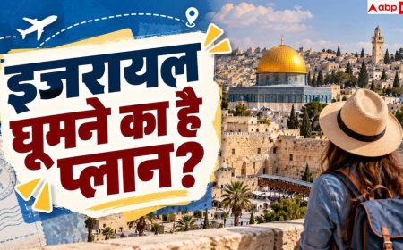Israel Tourist Spots: इजरायल में बेस्ट हैं ये टूरिस्ट स्पॉट, आज ही कर लें लिस्ट में शामिल