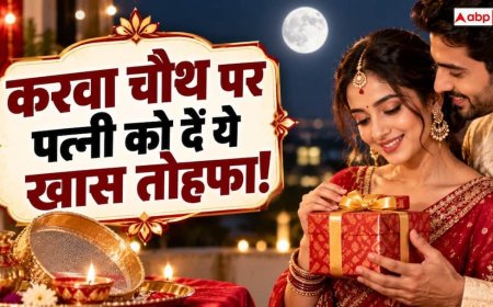 Karwa Chauth Gifts For Wife: करवाचौथ पर पत्नी को क्या दें गिफ्ट? ऐसे लूटें अपने चांद का दिल