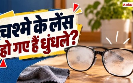 Glasses Cleaning Tips: चश्मे पर पड़ जाते हैं धब्बे? 1 मिनट में साफ करने के 3 आसान हैक्स