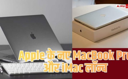 M6 चिप और AI के साथ Apple के नए MacBook Pro और iMac लॉन्च, जानें कीमत