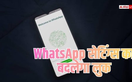 WhatsApp का पुराना सेटिंग्स मेन्यू हो सकता है रीडिजाइन, जानें क्या बदलेगा