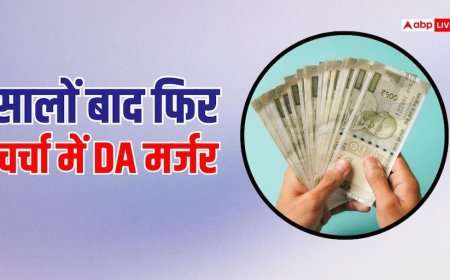 8th Pay Commission: फिर उठी DA की 3 पुरानी मांगें, यूनियनों का नया दांव