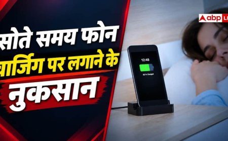 रात को फोन चार्जिंग पर लगाकर सो जाते हैं, आपको भी हो सकता है नुकसान