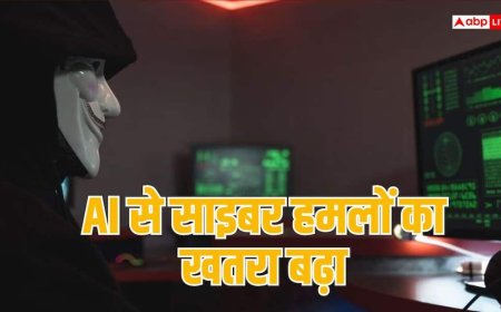 AI Cyber Attacks : अब मशीन की रफ्तार से होंगे साइबर हमले? AI ने बढ़ाई डेटा सुरक्षा की चुनौती