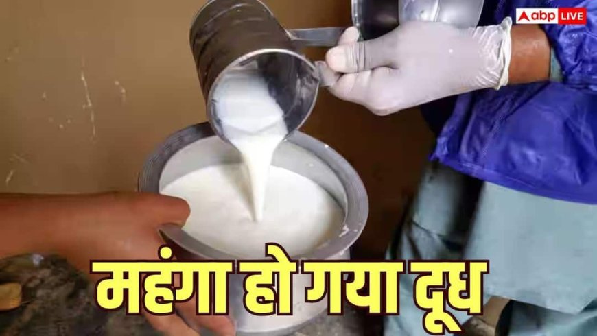 बड़ी खबर: दूध की कीमतों में 3 रुपए की बढ़ोतरी, 1 अक्टूबर से लागू होंगी नई कीमतें