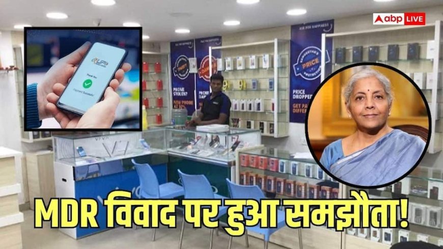 वित्त मंत्री से मुलाकात के बाद व्यापारियों ने वापस लिया No UPI Day, विरोध खत्म