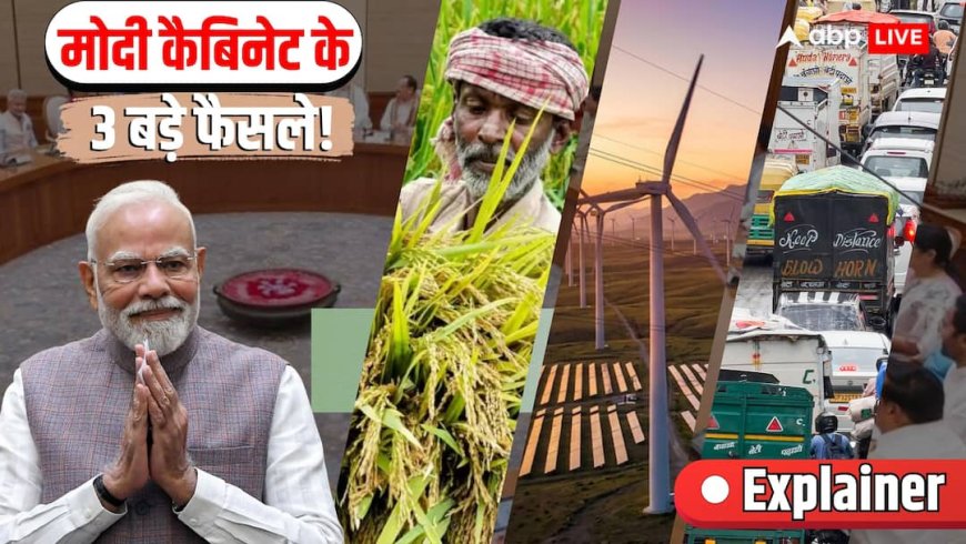 Explained: MSP, ग्रीन एनर्जी और दिल्ली ट्रैफिक! मोदी कैबिनेट के 3 फैसलों से आप पर क्या असर?