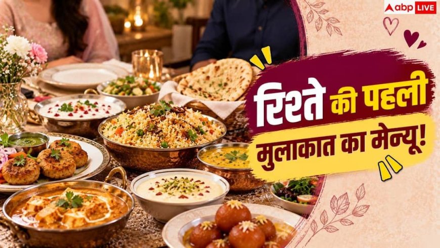 Food For Groom Family: घर आए हैं लड़के वाले? इन डिश को करें खाने में शामिल, बन जाएगी बात