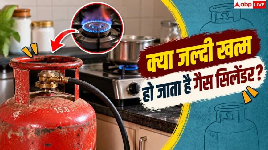 Gas Cylinder: महीनों चलेगा गैस सिलेंडर! खाना बनाते वक्त करें बस ये 1 छोटा काम