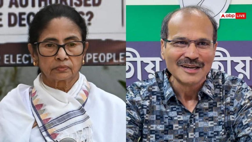 ममता बनर्जी को कांग्रेस में आने का अधीर रंजन ने दिया ऑफर, जानें क्या बोली BJP