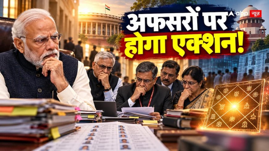 SIR विवाद में खुलेंगी फाइलें? सरकार और अधिकारियों को लेकर कुंडली का चौंकाने वाला संकेत