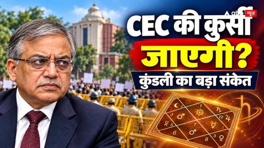 CJP Protest: सड़क पर गुस्सा, निशाने पर ज्ञानेश कुमार… क्या SIR विवाद में जाएगी CEC की कुर्सी?