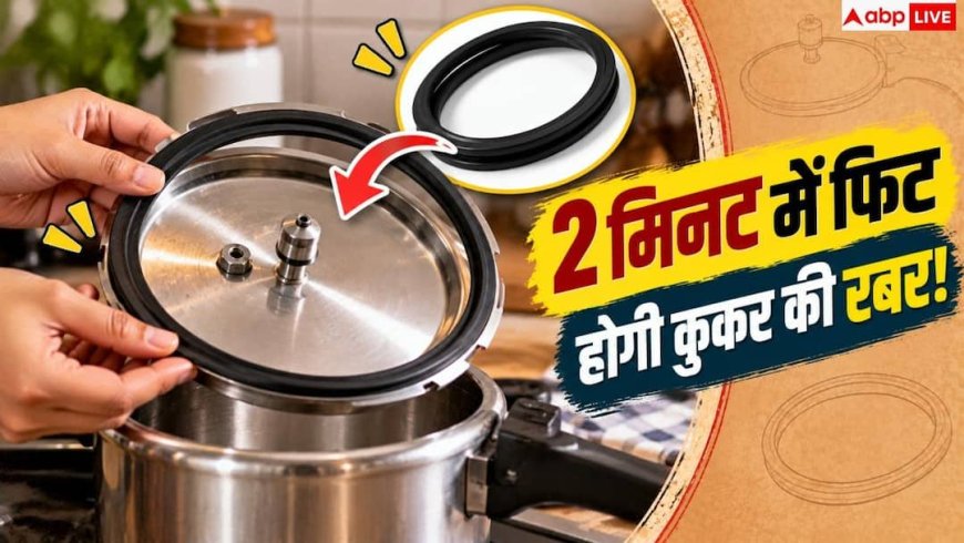 Pressure Cooker Rubber: कुकर की रबर हो गई है ढीली? 2 मिनट में ऐसे करें सही