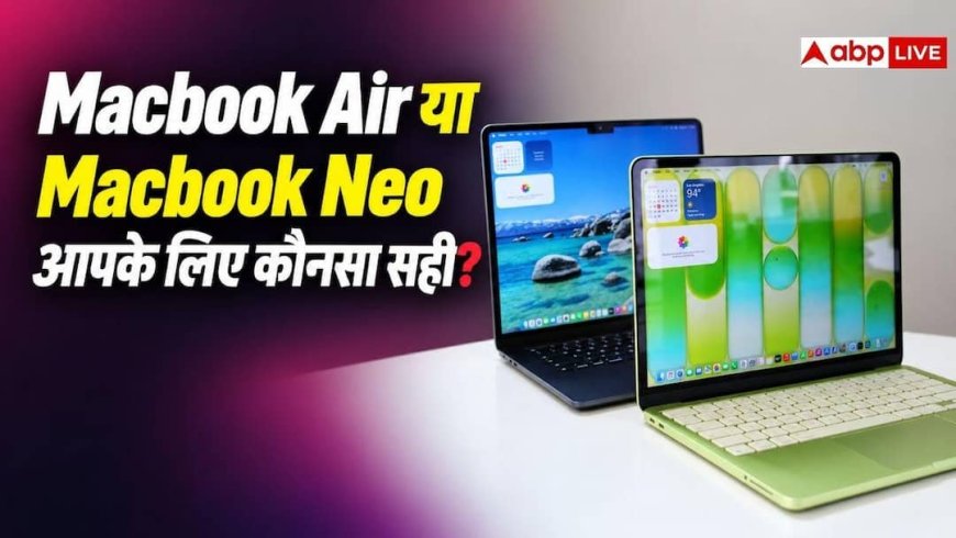 Macbook Neo या फिर Macbook Air कौनसा आपके लिए बेस्ट, ऐसे करें पता