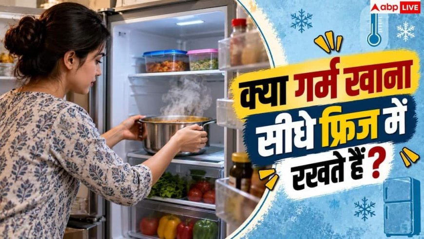 Hot Food Storage: गर्म खाना तुरंत ढंकें या पहले ठंडा होने दें, क्या है स्टोर करने का सही तरीका?