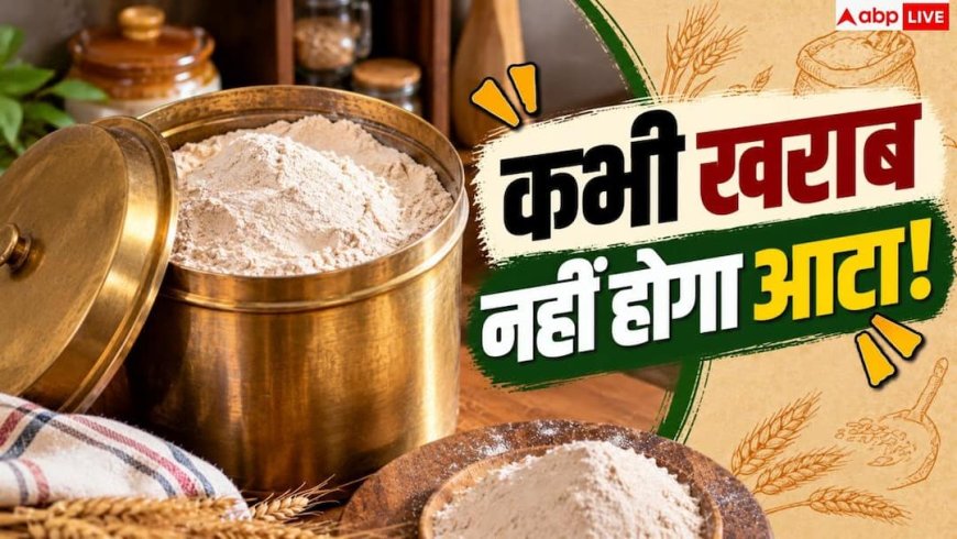Flour Storage Tips: आटे के डिब्बे में डाल दीजिए ये चीज, महीनों तक नहीं लगेंगे घुन और कीड़े
