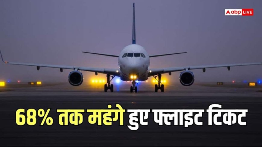 किन शहरों के लिए सबसे महंगे हुए फ्लाइट टिकट, इस बार दिवाली छठ जेब पर भारी