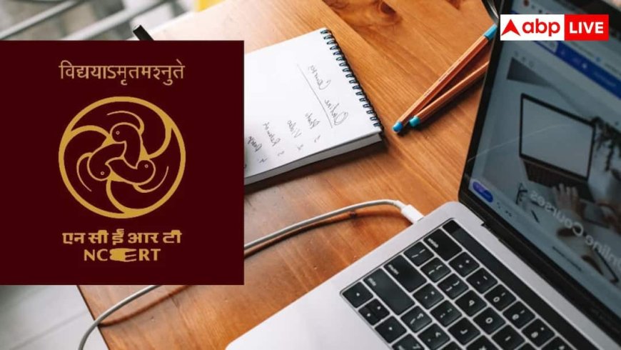 6 से 8वीं के शिक्षकों के लिए मौका, NCERT में शुरू किया ये खास कोर्स
