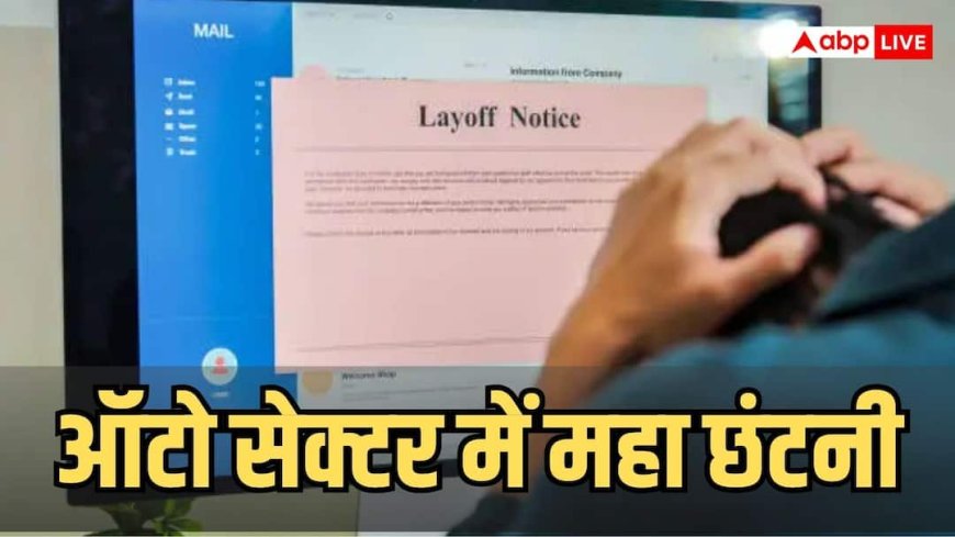 1 लाख लोगों की जाएगी नौकरी, जानें अब किस बड़ी कंपनी ने लिया छंटनी का फैसला?